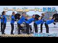 東邦高校マーチングバンド部 ビーチ de パレード 特設ステージ【TOHO MARCHING BAND 】