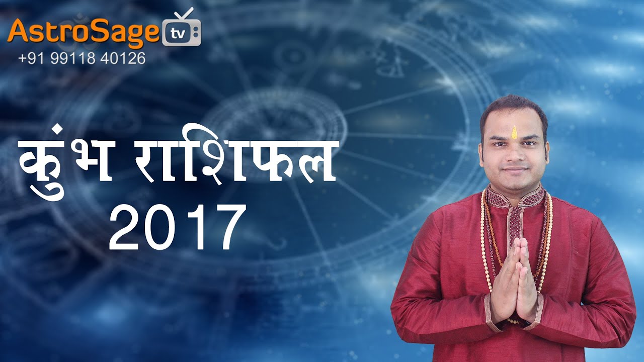कुंभ राशिफल २०१७ Aquarius Horoscope 2017 in Hindi YouTube