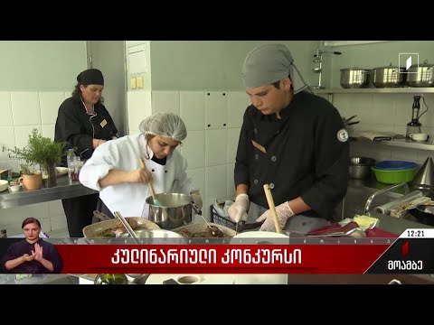 კულინარიული კონკურსი