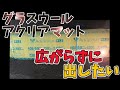 広がらないグラスウールの開け方(ポイントは2つ)