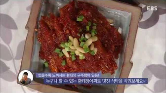 황태장아찌