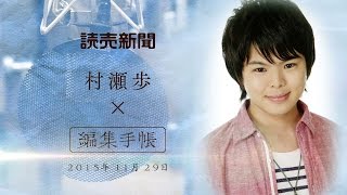 村瀬歩さんが朗読する、読売新聞コラム「編集手帳」