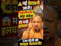 🚨 कुशीनगर में CM योगी का बड़ा बयान! मची हलचल 😱 | Yogi Adityanath Latest Speech #breakingnews #shorts
