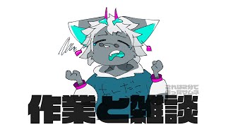 【雑談】平日昼、歌録りをする【荒吐センヤ】