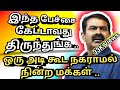    seeman speech seeman seemanlatestspeech  ntk tamil