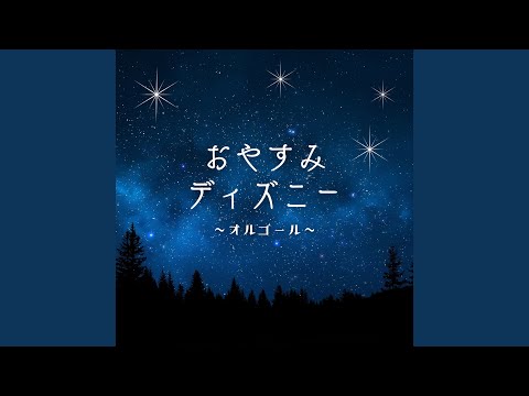 リメンバー・ミー～オルゴールBGM～ (Cover) - YouTube