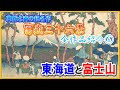 【浮世絵】葛飾北斎の超名作シリーズ『冨嶽三十六景』全作品紹介⑥