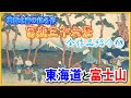 【浮世絵】葛飾北斎の超名作シリーズ『冨嶽三十六景』全作品紹介⑥