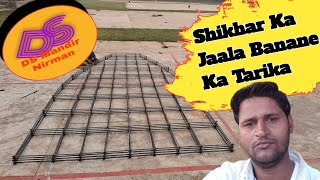 How To Make Temple Shikhar With Steel Rod// Shikhar Ka Jaala Kaise Banaye// #ds_mandir_nirman