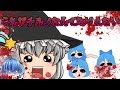 【ゆっくり実況＋】仰天！チルノの本当の姿！？【クラバン】