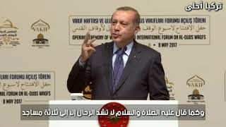 أردوغان يتوعد إسرائيل ويدافع القدس - لهذا السبب يحاولون إسقاطه 2021