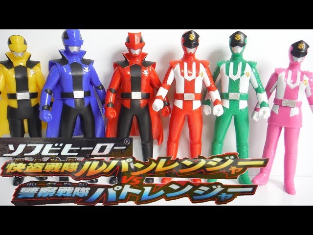 ソフビヒーロー 快盗戦隊ルパンレンジャーVS警察戦隊パトレンジャー 全