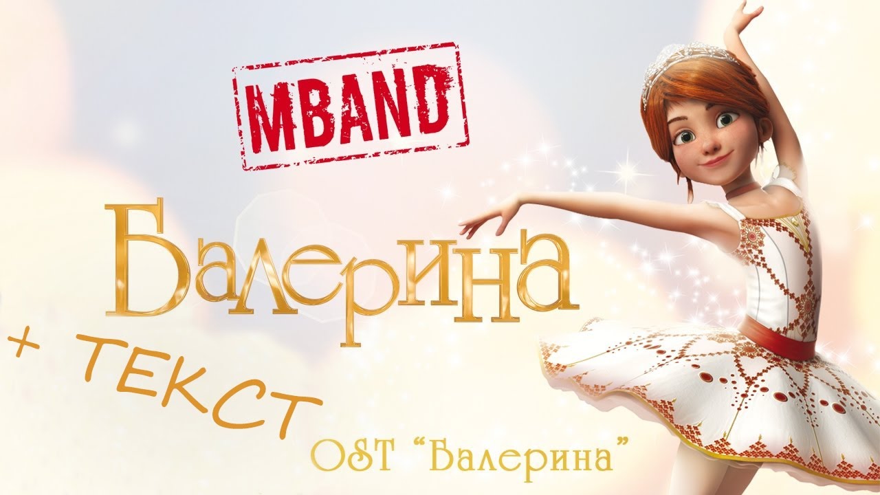 балерина текст. картинка балерина с надписью. балерина текст. балерина текст. балерина текст.