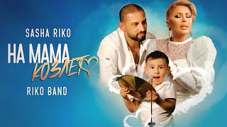 Sasha Sandra & Riko Band - Na Mama Kozleto / Саша Рико и Рико Бенд - На Мама Козлето, 2020 Resimi