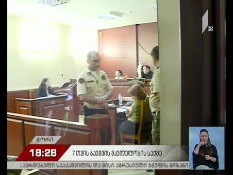 წინასასამართლო სხდომა აღაიანში მომხდარ მკვლელობაზე