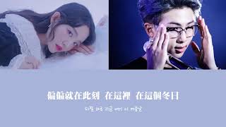 【韓繁中字】 YOUNHA (윤하) - WINTER FLOWER (雪中梅) (Feat.RM) [Chinese Sub]