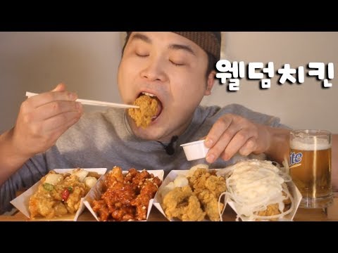 4가지맛 웰덤치킨 맥주 먹방~!! 리얼사운드 social eating Mukbang(Eating Show)