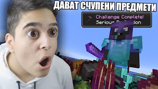 Minecraft, НО ПОСТИЖЕНИЯТА ДАВАТ OP ПРЕДМЕТИ!! Minecraft Challenge