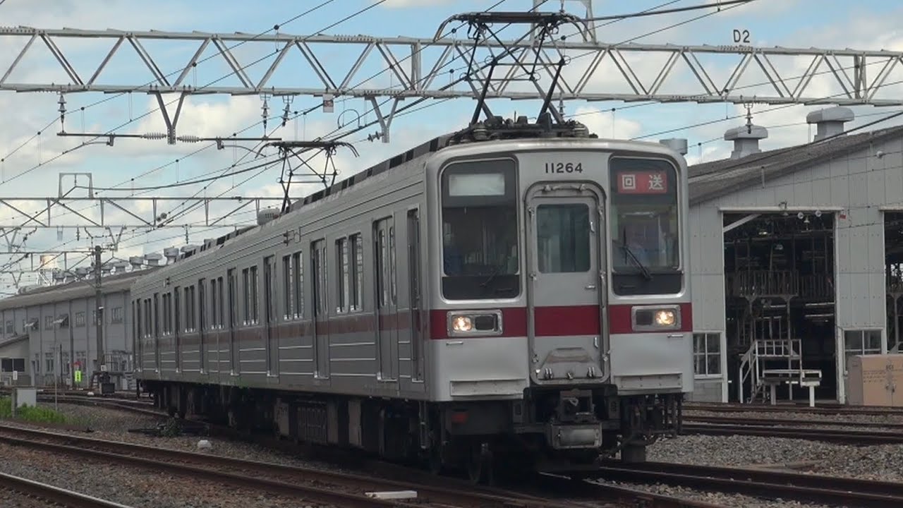 【残り4編成2両固定未更新車が検査入場】東武10050系 11264F南栗工入場回送 北春日部出区,発車撮影!! - YouTube
