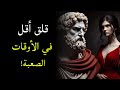 7 نصائح من الحكمة الرواقية لتقليل القلق في الأوقات الصعبة الفلسفة الرواقية