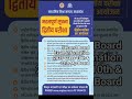 Second Board Exam Information 2026 Class 10th &amp; 12th Mp Board #mpboard #schoolexam #school #mpboard