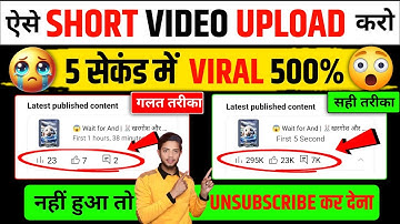 🔴 Short Video को ऐसे Upload करो 500% Viral होगा 📊 | Short Video Upload Karne Ka Sahi Tarika 2025🔥
