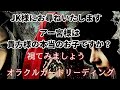 JK様にお尋ねいたします《ア宮様は貴方様の本当のお子ですか❓》❇️視てみましょう❇️オラクルカードリーディング