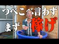 お金を稼ぎたくなるモチベーション術。年商15億円の漢が説明