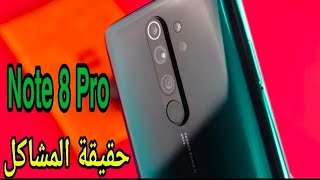 Redmi Note 8 Pro - كل مشاكله بعد أستخدام طويل