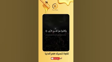 ما ودعك ربك وما قلى - تلاوة خاشعة ومؤثرة للشيخ محمد صديق المنشاوي رحمه الله