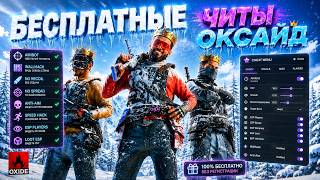 СКАЧАТЬ БЕСПЛАТНЫЙ ЧИТ НА ОКСАЙД | ЧИТ НА Oxide Survival Island | ЛУЧШИЙ СОФТ В 2026 ГОДУ НА Oxide screenshot 5