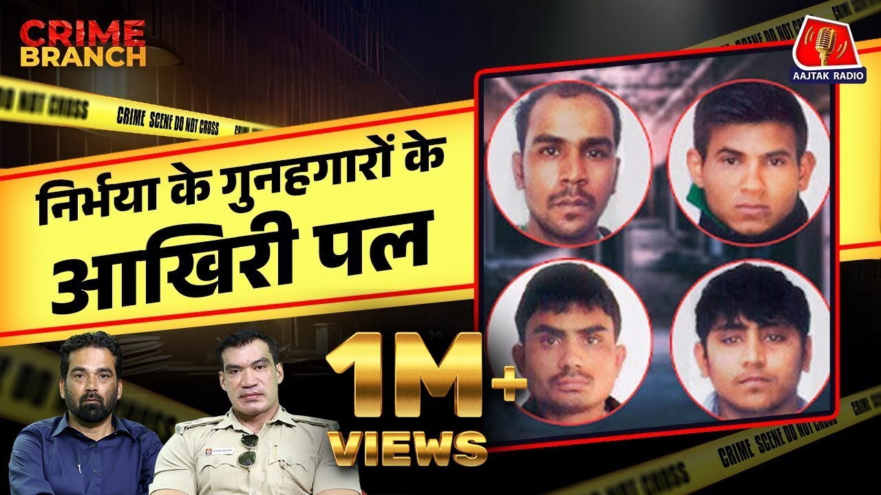 Nirbhaya Case: दोषियों की फांसी से पहले की कहानी Tihar Jailer Deepak Sharma से सुनिए | Crime Branch