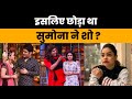 First time sumona breaks her silence on why she quit the kapil sharma show 