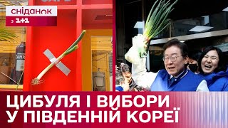 Як зелена цибуля вплинула на результати виборів в Південній Кореї?