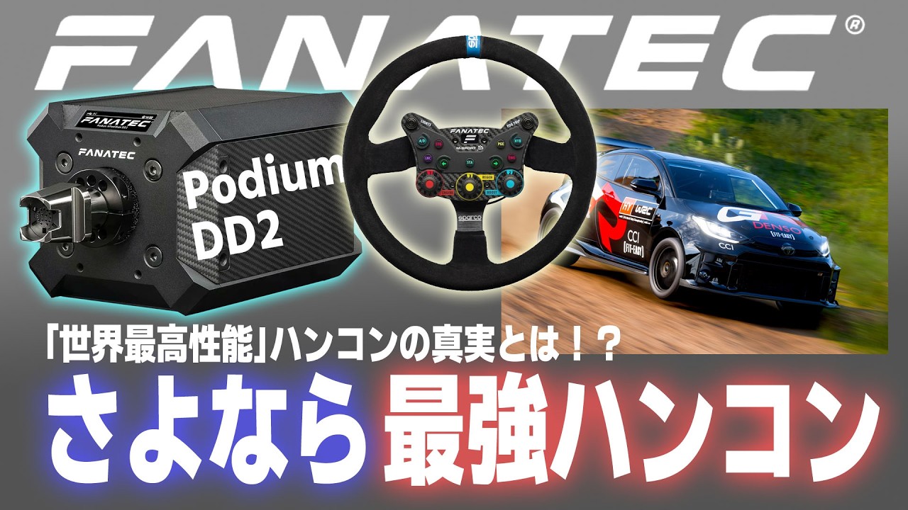 Fanatec DD2] [5-Year Review] What is the truth behind the 