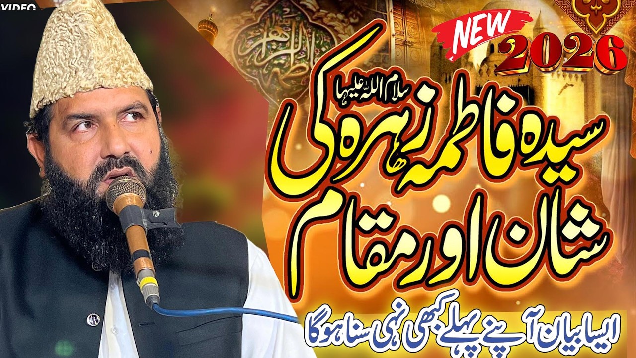 Hazrat Fatima Tuz Zahra RA ki Seerat Mubarka | Very Emotional Bayan |Allama Abdul Wahed Siddiqui