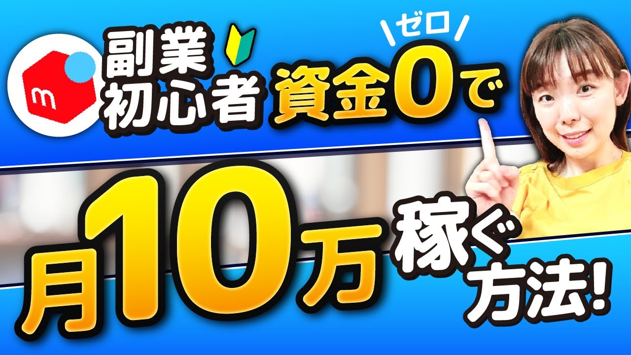 副業初心者が在宅で月10万円を稼ぐためにすること