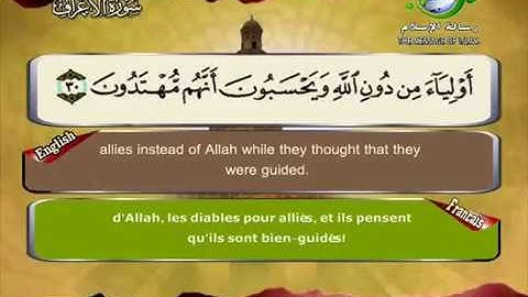 Sourate Al-Araf | Al-Lahouni (7) سورة الأعراف | مصطفى اللاهوني