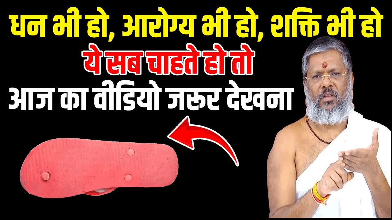धन भी हो आरोग्य भी हो शक्ति भी हो - ये सब चाहते हो तो आज का वीडियो जरूर देखना
