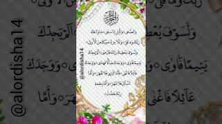 AD-DUHA.  سوره الضحى. Egzon ibrahimi recitation ❤️🤍✨ #surah #quran