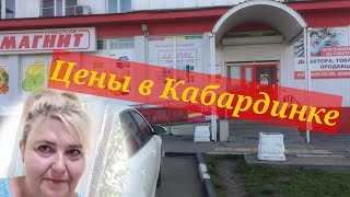 Мои Покупочки Из Магнита. Цены В Кабардинке В Августе, В Разгар Сезона!