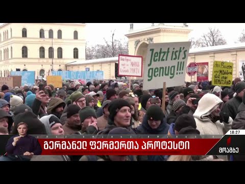 გერმანელ ფერმერთა პროტესტი