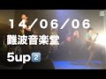 Runny Noize - Revulsion(14/6/6 5up.難波音楽堂2/3)