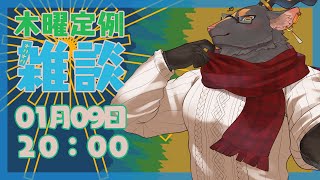 【脱力？雑談＃39】仕事始まったけどどう？