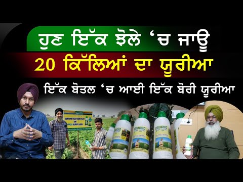 ਯੂਰੀਆ ਦਾ ਕੱਢਿਆ ਤੋੜ | ਕਿਸਾਨਾਂ ਤੇ ਦੇਸ਼ ਨੂੰ ਹੋਣ ਲੱਗਾ ਫ਼ਾਇਦਾ | Khalas Kheti | The Khalas Tv