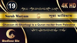 Quran Tilawat Surah Maryam  by Ghassan Al Shorbagi.