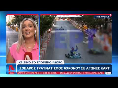 Ατύχημα σε αγώνα καρτ στην Πάτρα (19/9/2021)