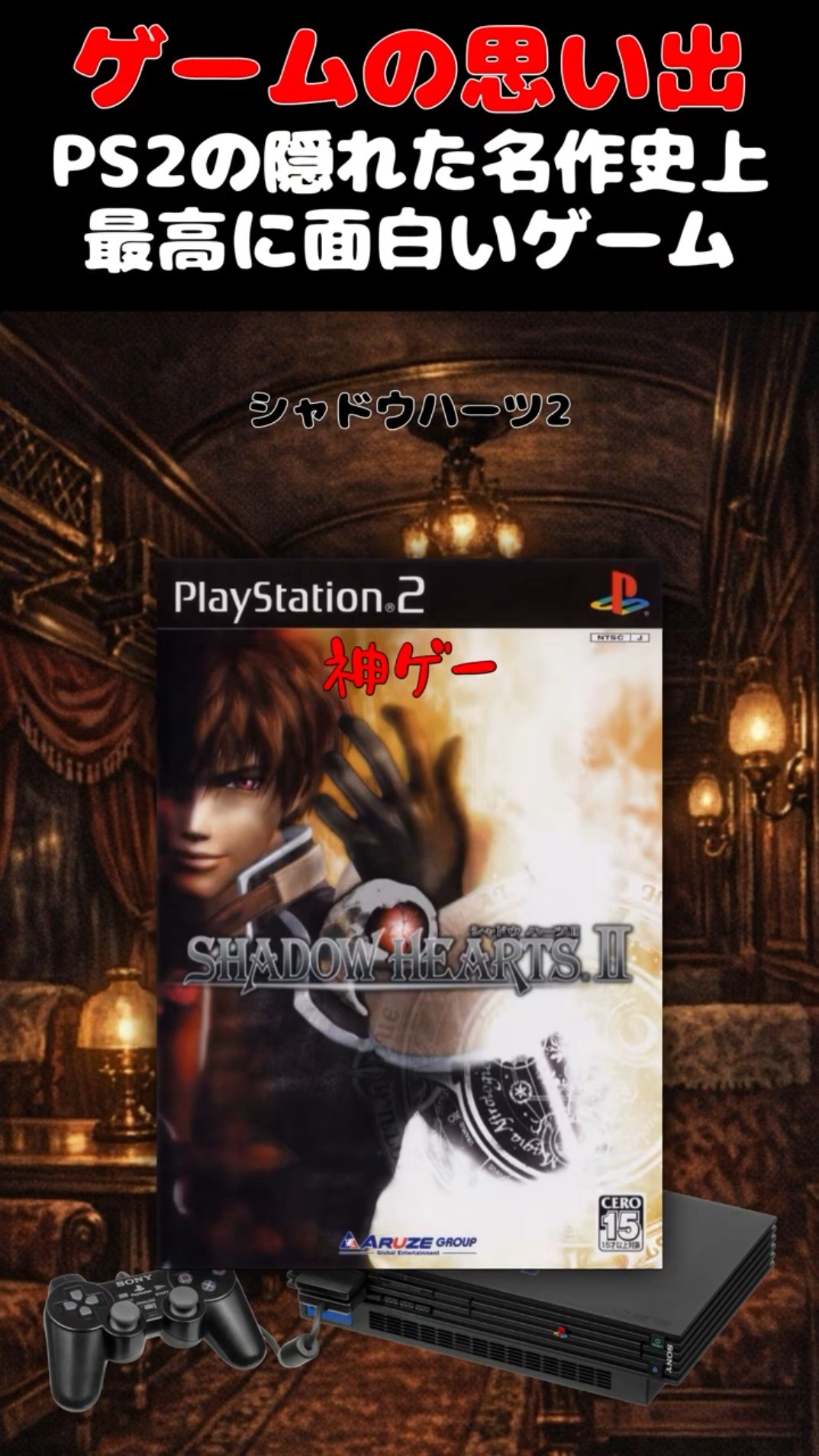 シャドウハーツ2　b2 ポスター　PS2 シャドウハーツ2 b2 ポスター PS2 シャドウハーツ2b2 ポスターPS2