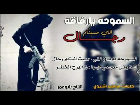 السموحه يارفاق اللي حسبت انكم رجال ابراهيم اشتيوي 