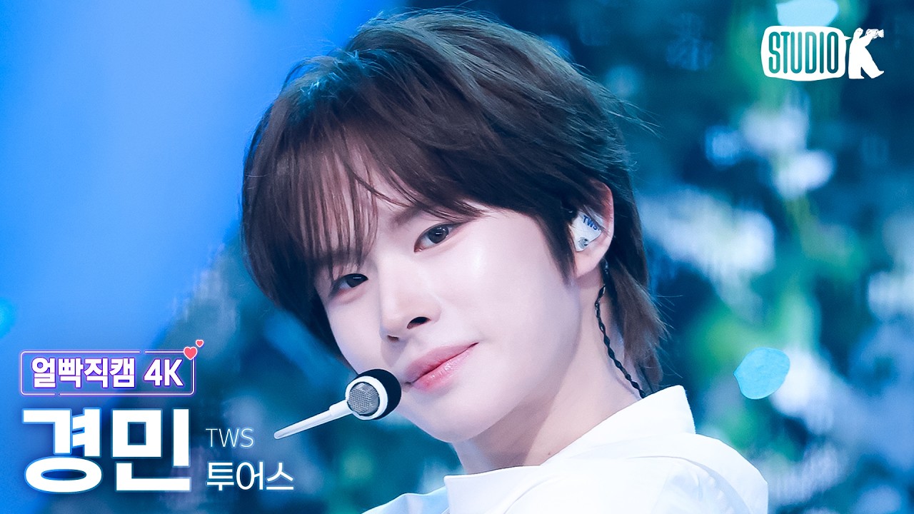 [얼빡직캠 4K] 투어스 경민 '다시 만난 오늘' (TWS KYUNGMIN Facecam) @뮤직뱅크(Music Bank) 260213